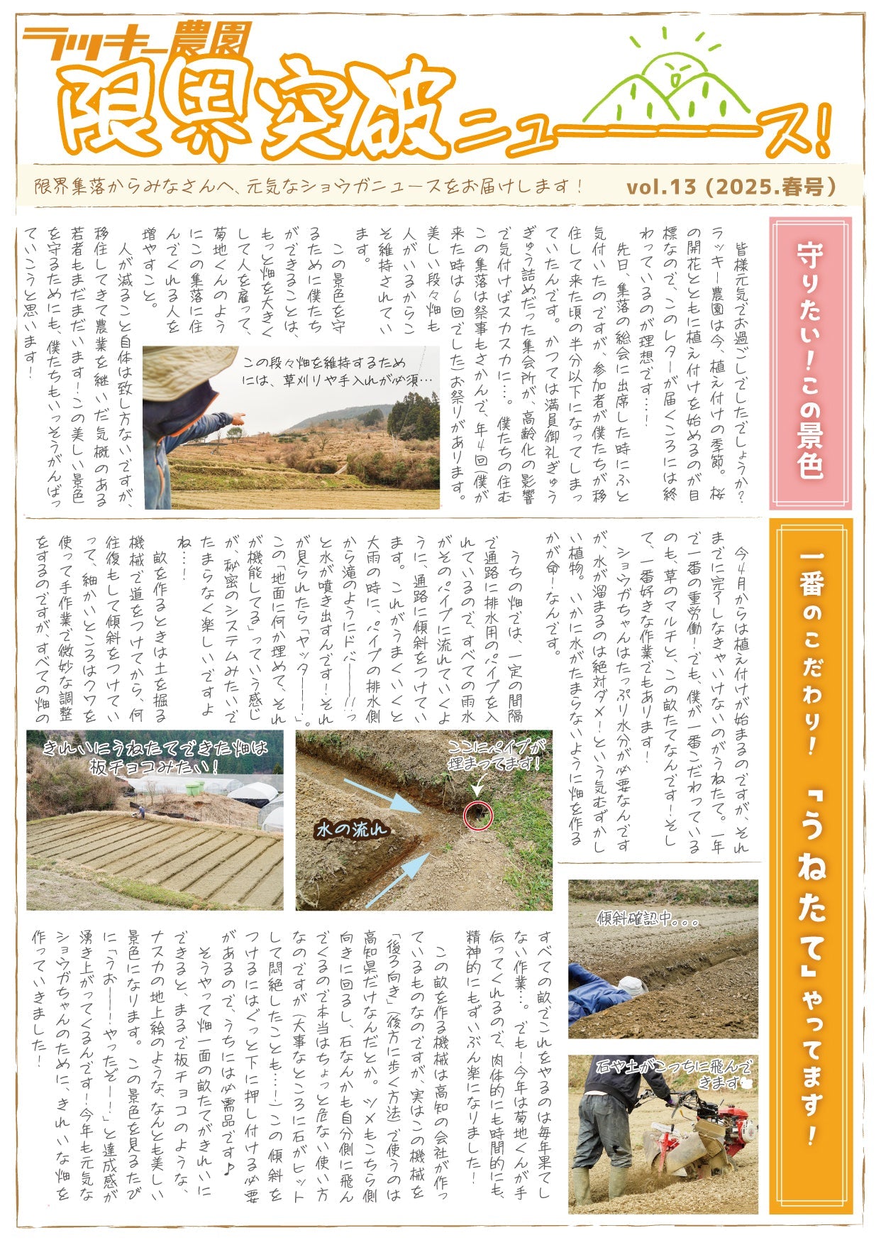 限界突破ニュース – ラッキー農園 web shop